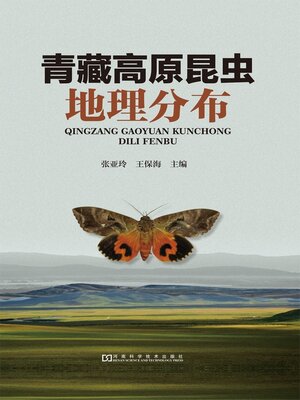 cover image of 青藏高原昆虫地理分布